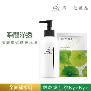 【de 第一化妝品】玻尿酸精華液250g+瞬效修護補水面膜5片/組(深入保濕 全面補水瞬效滲透)