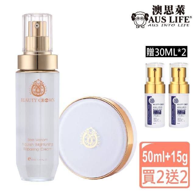 【AUS LIFE 澳思萊】蜂奇蹟美白霜50ml+防曬氣墊粉凝霜15g(贈肌因菁華露30mlX2 換季保濕防曬隔離組)