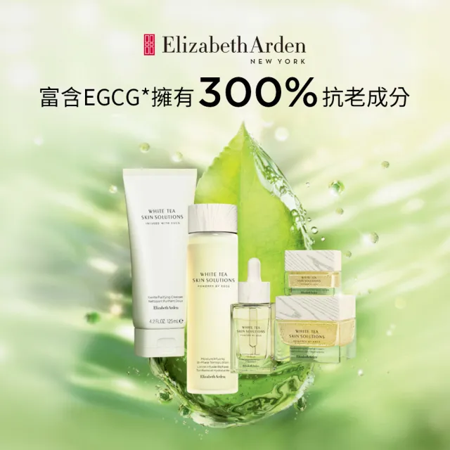 【伊麗莎白雅頓】官方直營 白茶溫和透亮洗顏乳 125ml Elizabeth Arden(洗面乳/清潔/敏感肌)