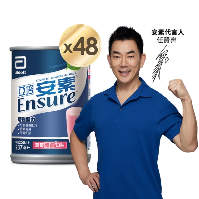 亞培 安素草莓減甜口味237ml x24入+即期品草莓減甜2 亞培 安素草莓減甜口味237ml x24入+即期品草莓減甜237ml x24入(共48入)