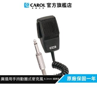 【CAROL 佳樂電子】廣播用手持CB麥克風MDM-350(6.3mm插頭版-音質清晰流暢)