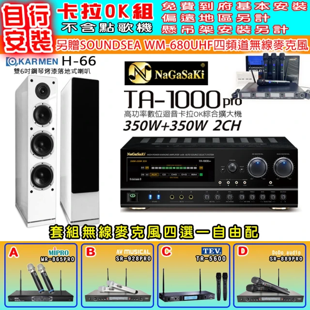 NaGaSaKi 卡拉OK歡唱套組 TA-1000PRO 綜