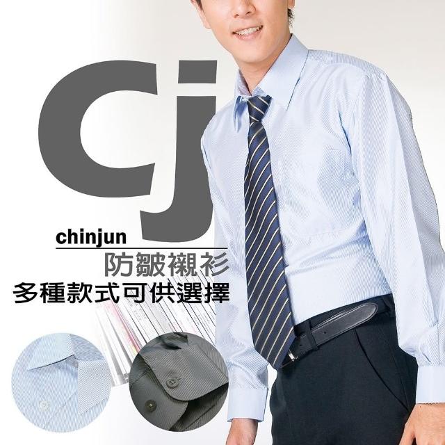 【CHINJUN】勁榮抗皺襯衫 任3件999-長袖、多款顏色 男襯衫 白襯衫 商務 口袋