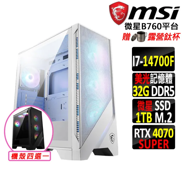 【微星平台】i7二十核GeForce RTX 4070 SUPER{火之鳥}電競機(I7-14700F/B760/32G D5/1TB/黑神話悟空適用)