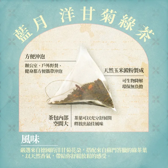 【淳嶼茶】藍月德國洋甘菊綠茶茶包5gx10包/盒(洋甘菊花、綠茶)