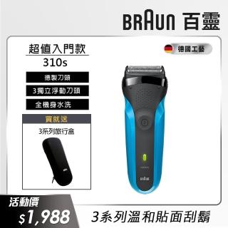 【德國百靈BRAUN】三鋒系列電動刮鬍刀/電鬍刀-藍 乾濕兩用(310s 父親節 禮物)