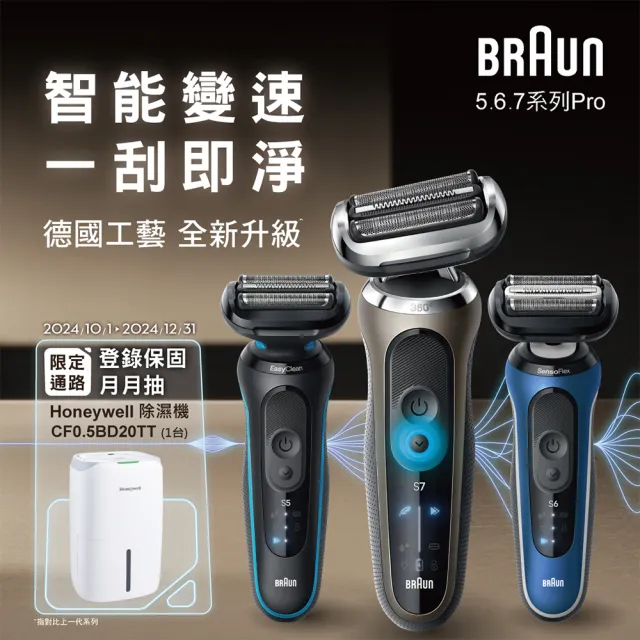 【德國百靈BRAUN】7系列PRO 智能靈動電動刮鬍刀/電鬍刀-附鬢角刀 清潔座 德國製造(72-C7650cc 父親節 禮物)