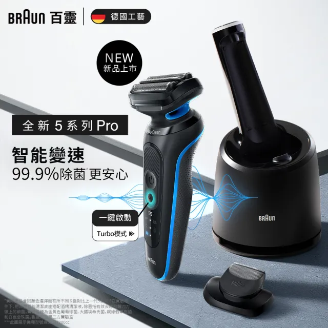 【德國百靈BRAUN】智能變速 5系列PRO免拆快洗電動刮鬍刀/電鬍刀 清潔充電座組(52-B7200cc 父親節禮物)