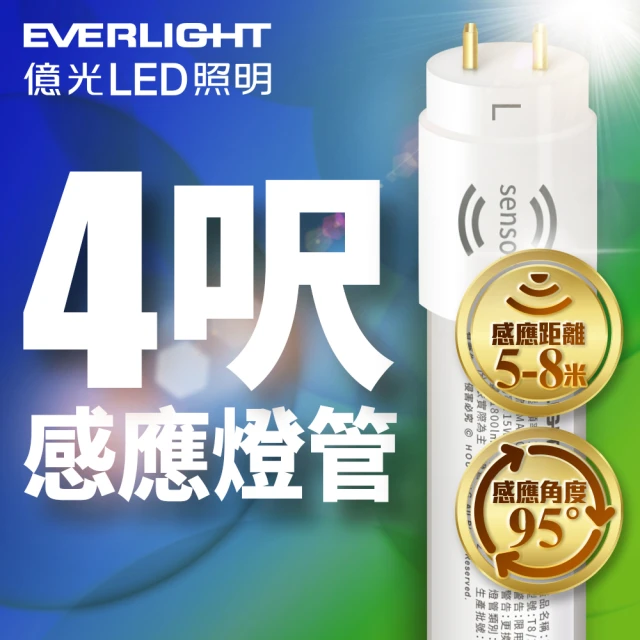 Everlight 億光 T8 15W 4呎 LED 微波感應燈管(白光)