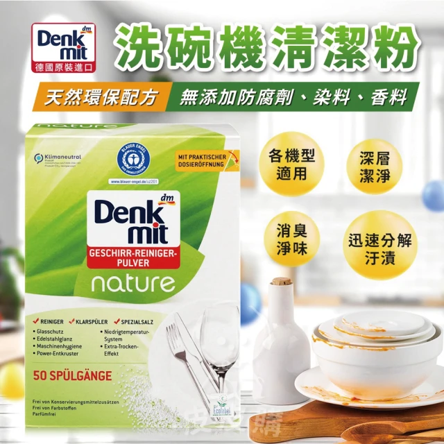 德國DM Denkmit 洗碗機清潔粉 1kg/盒 2盒組(