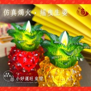 【新韻傳音】好運旺旺來-小好運旺來燈搭配琉璃底座(充電式／一對／招財／琉璃底座)
