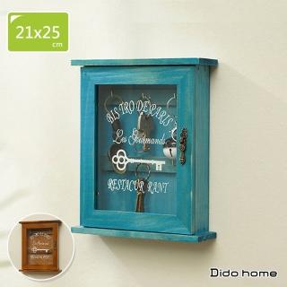 【Dido home】美式鄉村風 復古造型鑰匙收納盒 玄關收納(HM159)