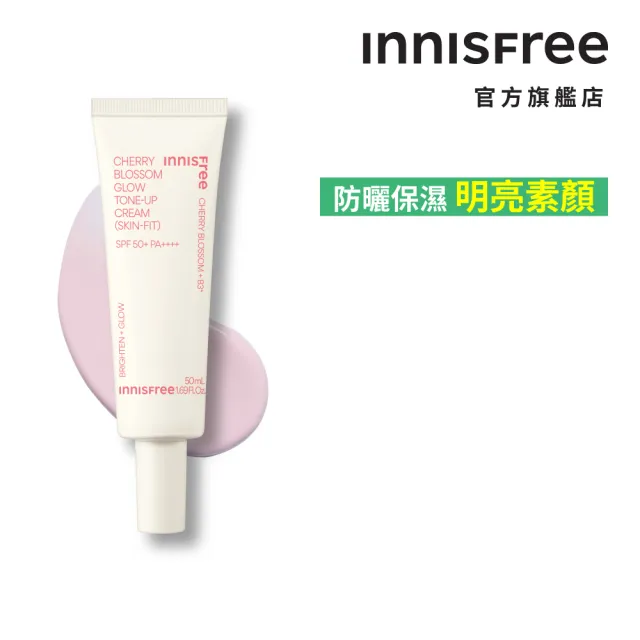 【INNISFREE】櫻花防曬亮顏霜 SPF50+ PA++++ 50ml(素顏霜)