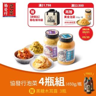 【協發行泡菜】8種口味任選4瓶 - 650g/420g/瓶(送黑糖木耳露430ml x3瓶)