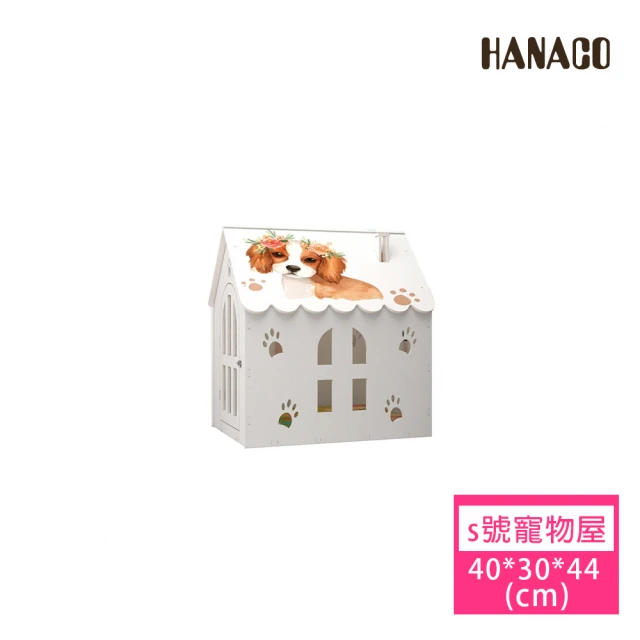 HANACO 狗狗窩 寵物房子 狗狗別墅(寵物用品 寵物家具 寵物屋)