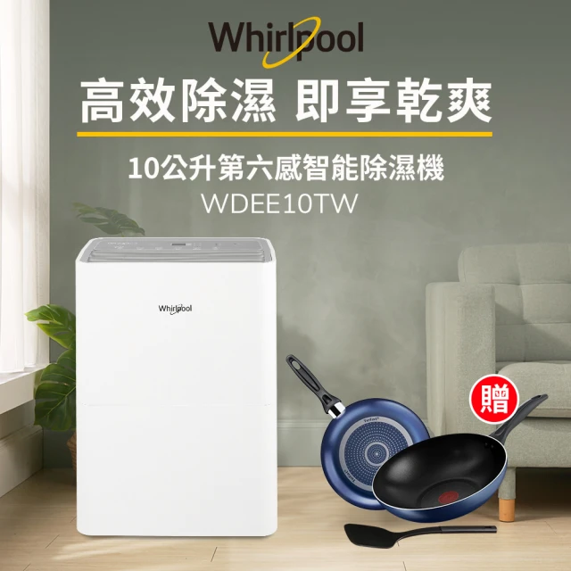 Whirlpool 惠而浦 一級能效10公升節能除濕機WDE