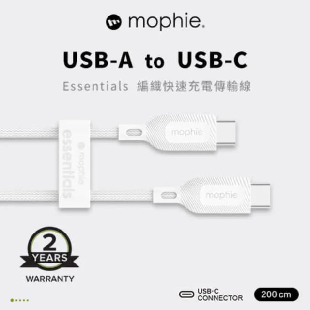 【mophie】essentials USB-C to USB-C 編織數據線 2M 黑/白(Apple官方唯一推薦合作品牌)