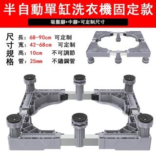 【巧可】單槓洗衣機固定款洗衣機底座 加大穩固款(可伸縮加寬防滑冰箱底座 置物架)