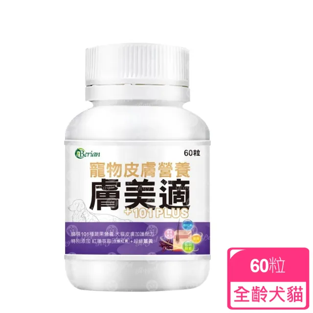 【Berian】膚美適寵物皮膚保健食品-60粒(犬貓適用)