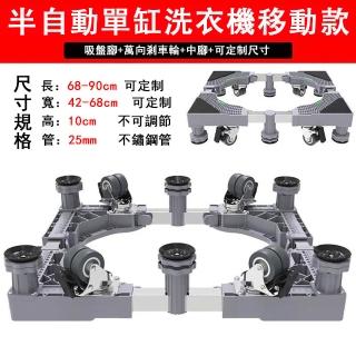 【巧可】單槓洗衣機移動款洗衣機底座 加大穩固款(可伸縮加寬防滑冰箱底座 置物架)