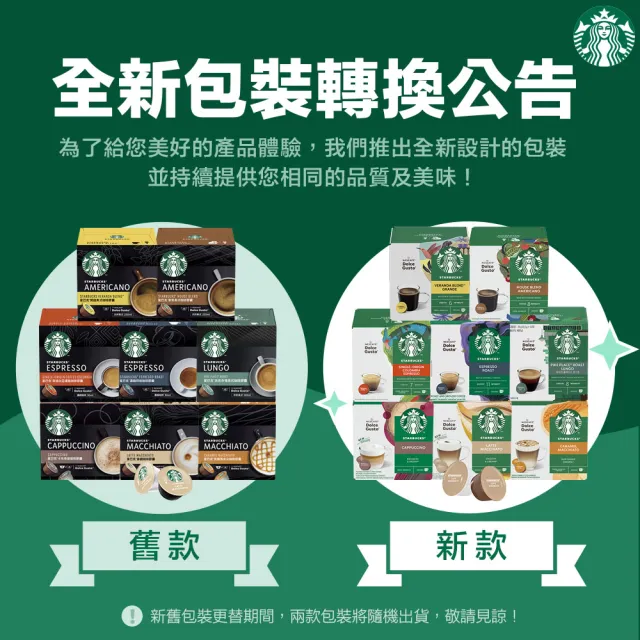 【NESCAFE Dolce Gusto-週期購】STARBUCKS 星巴克咖啡膠囊12顆x3盒(口味任選;適用雀巢多趣酷思咖啡機)