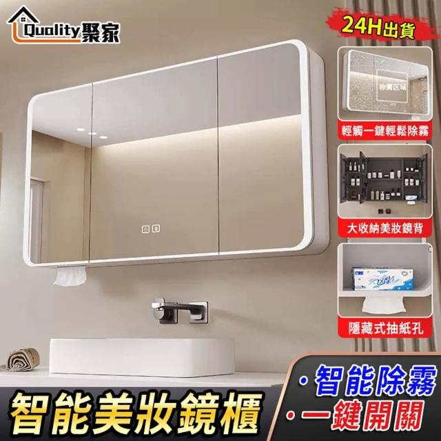 【Quality 聚家】浴室櫃 浴室鏡櫃 內置抽紙口 白色100CM（美妝鏡背）智能款(光暗調節/一鍵除霧)