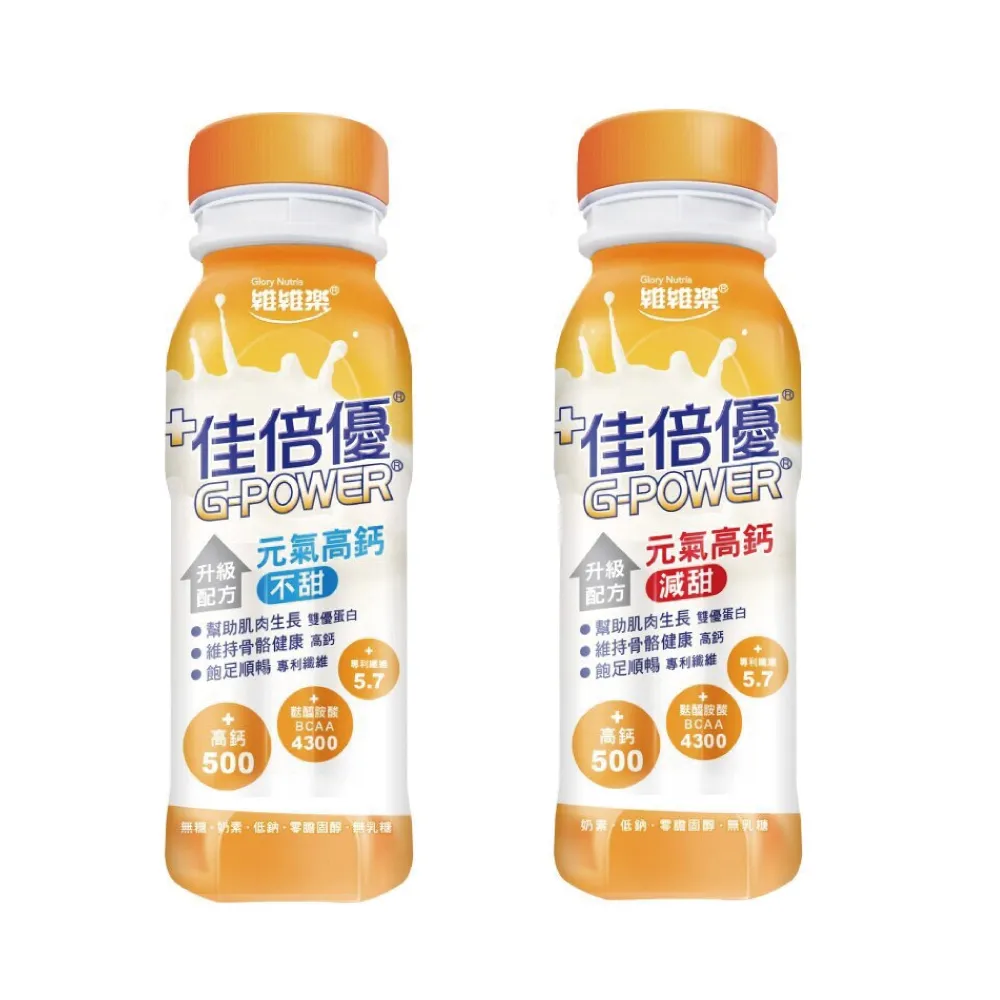 【維維樂】佳倍優 元氣高鈣即飲配方-口味任選237ml 24瓶/箱(無糖/減甜)