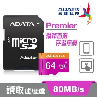 【ADATA 威剛】64G Premier microSDXC UHS-I U1 記憶卡(全新改款 附轉卡)