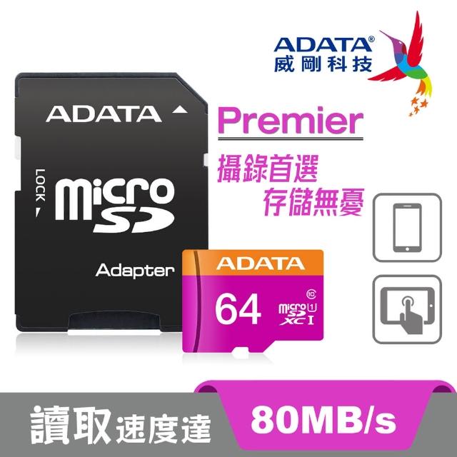 【ADATA 威剛】64G Premier microSDXC UHS-I U1 記憶卡(全新改款 附轉卡)