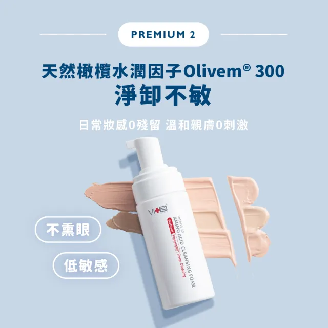 【Swissvita 薇佳】全能胺基酸洗卸慕斯150ml(胺基酸 洗面乳 慕斯)