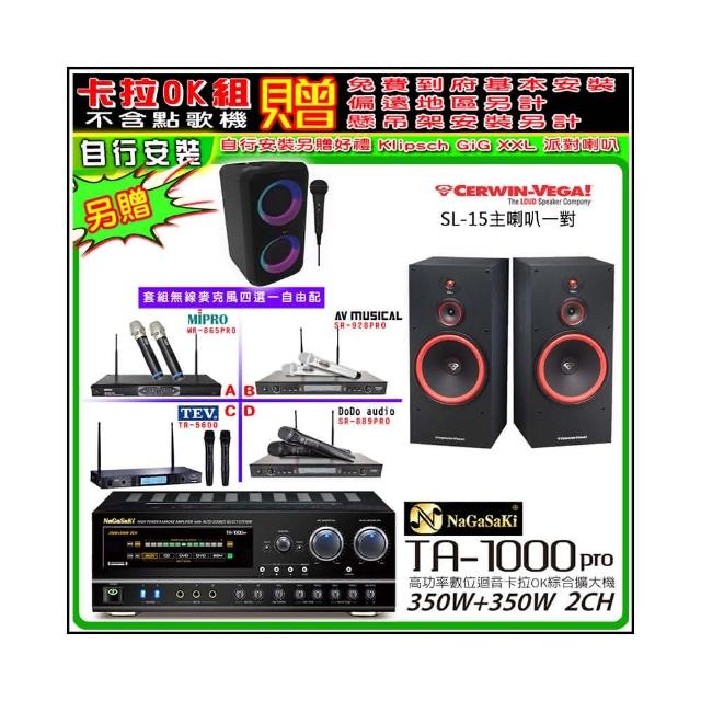 【NaGaSaKi】卡拉OK歡唱套組 TA-1000PRO 綜合擴大機+SL-15喇叭一對+無線麥克風四選一(贈周邊實用好禮)