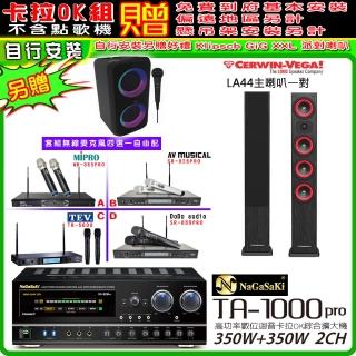 【NaGaSaKi】卡拉OK歡唱套組 TA-1000PRO 綜合擴大機+LA44黑色喇叭一對+無線麥克風四選一(贈周邊好禮)