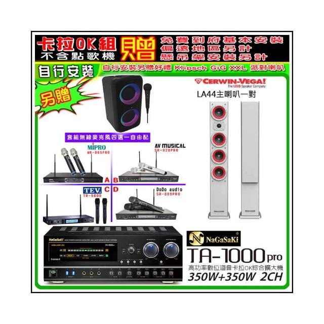 【NaGaSaKi】卡拉OK歡唱套組 TA-1000PRO 綜合擴大機+LA44白色喇叭一對+無線麥克風四選一(贈周邊好禮)