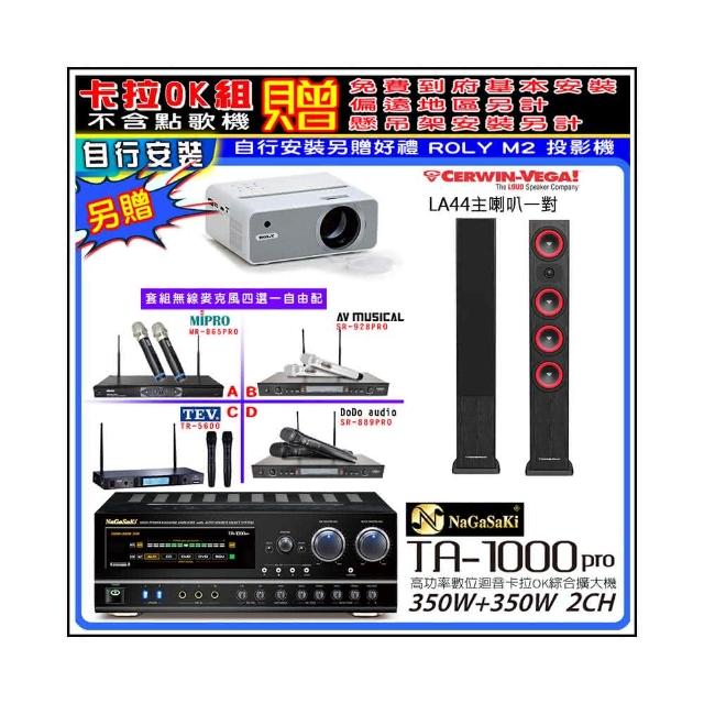 【NaGaSaKi】卡拉OK歡唱套組 TA-1000PRO 綜合擴大機+LA44黑色喇叭一對+無線麥克風四選一(贈周邊好禮)