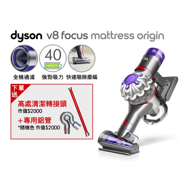 dyson 戴森 V8 Focus Mattress Origin HH15 強勁無線除塵蟎機 手持吸塵器(銀灰色)