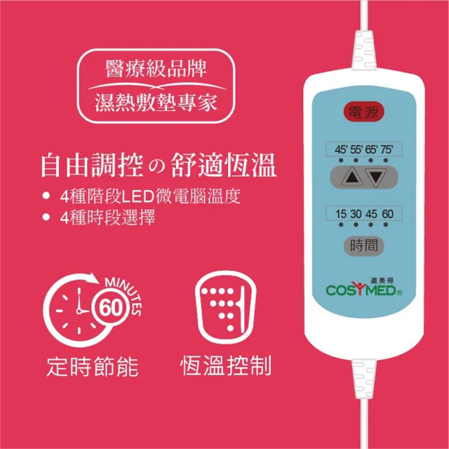 【適美得】COSYMED 熱敷墊珊瑚砂熱敷墊 腰背適用14x27吋(醫療字號核准SH-01非一般保暖電毯二年保固)