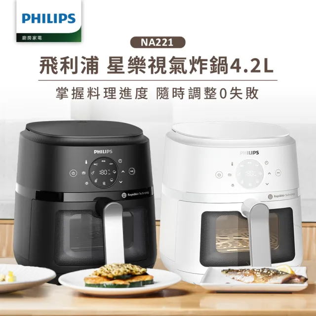 【Philips 飛利浦】星樂視透視海星氣炸鍋4.2L(NA221)