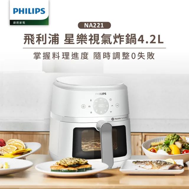 【Philips 飛利浦】星樂視透視海星氣炸鍋4.2L(NA221)