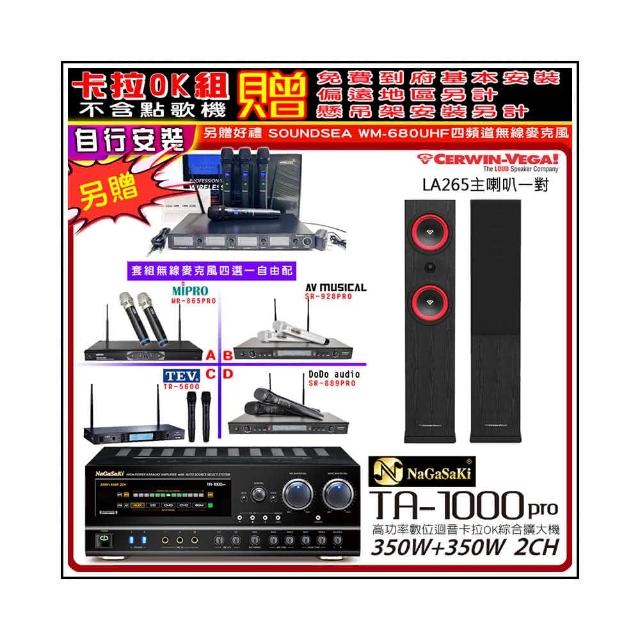 【NaGaSaKi】卡拉OK歡唱套組 TA-1000PRO 綜合擴大機+Cerwin-Vega LA265黑色喇叭+無線麥克風四選一(贈好禮)