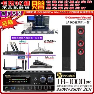 【NaGaSaKi】卡拉OK歡唱套組 TA-1000PRO 綜合擴大機+Cerwin-Vega LA365黑色喇叭+無線麥克風四選一(贈好禮)