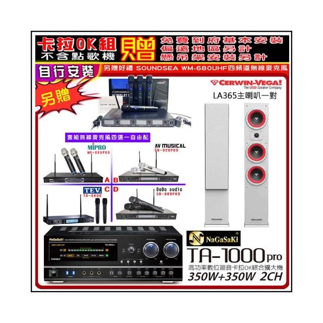 【NaGaSaKi】卡拉OK歡唱套組 TA-1000PRO 綜合擴大機+Cerwin-Vega LA365白色喇叭+無線麥克風四選一(贈好禮)