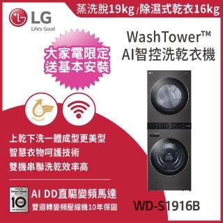 【LG 樂金】19公斤+16公斤WashTower +608公升變頻WIFI冰箱｜(WD-S1916B+GR-HL600MBN)