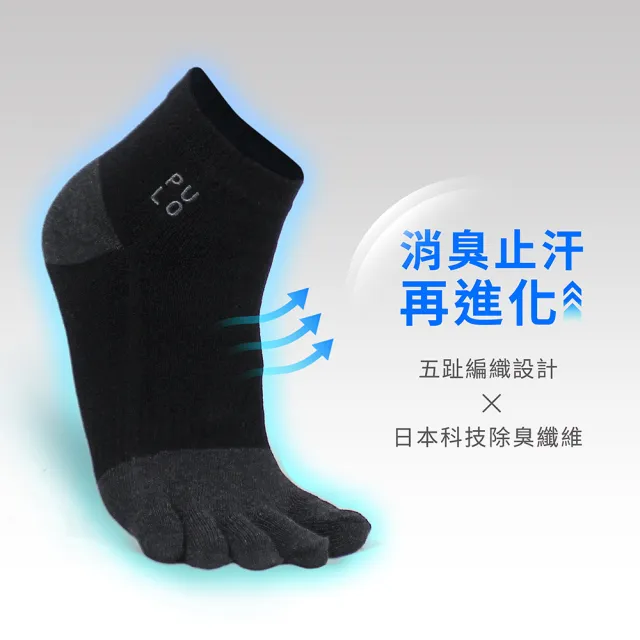 【PULO】穿立淨除臭純色五趾裸襪1雙(除臭襪/五指運動襪/五指襪/運動襪/男女襪子/防磨耐磨/預防腳趾水泡)