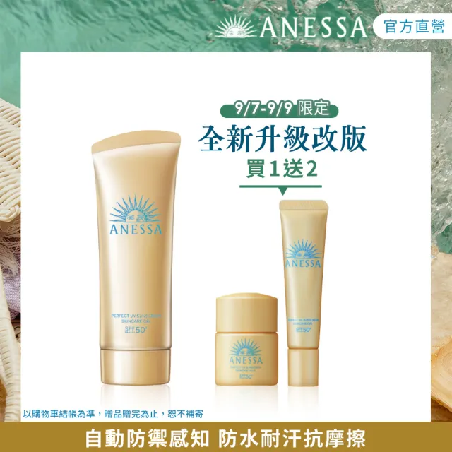 【ANESSA 安耐曬】官方直營 金鑽高效水感防曬凝膠NA 90g(全新改版)