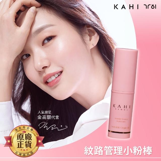 【KAHI】金高銀代言 KAHI紋路管理小粉棒 撫紋精華棒 1支組(總代理正貨 洛克馬企業)