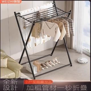 【微智家居】晾衣架 落地晾衣架 宿舍折疊架 臥室衣帽架 室內掛衣架(加厚碳鋼材質 展開即用)