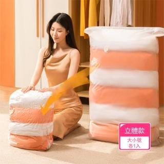 【晴安居】大容量手動電動兩用真空壓縮收納袋 家用衣物綿被立體壓縮打包袋(立體款大小號各1入)