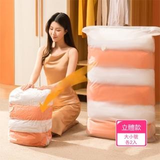 【晴安居】大容量手動電動兩用真空壓縮收納袋 家用衣物綿被立體壓縮打包袋(立體款大小號各2入)