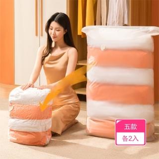 【晴安居】大容量手動電動兩用真空壓縮收納袋 家用衣物綿被立體壓縮打包袋(五款各2入)