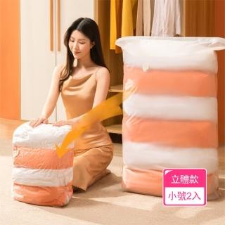 【晴安居】大容量手動電動兩用真空壓縮收納袋 家用衣物綿被立體壓縮打包袋(立體款小號2入)